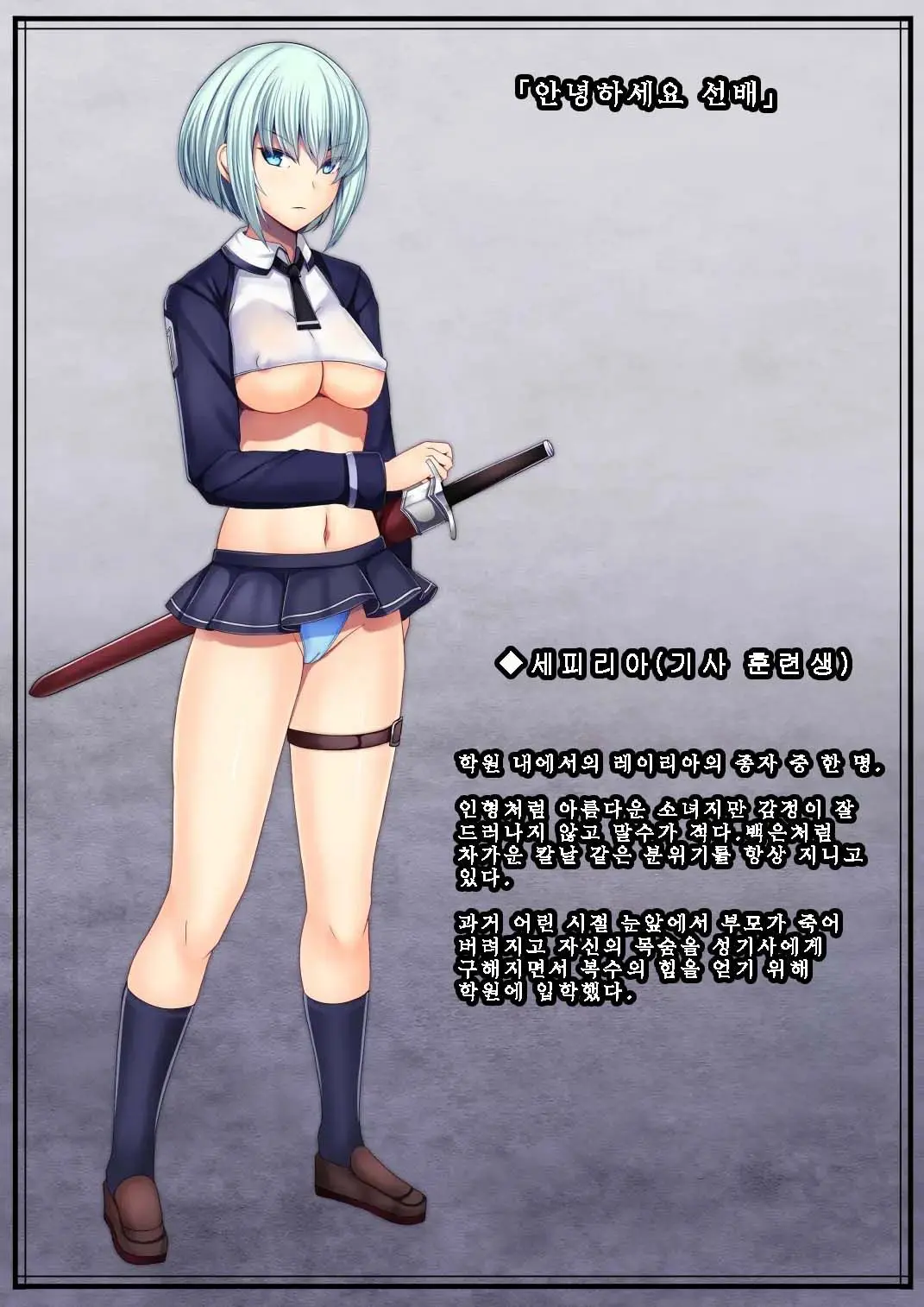 Senki Bad End 0 Gaiden -Seinaru Gakuen To Kurutta Kousoku-
